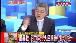 台灣顧問團》風暴歇 向前走！人民期待有感執政20131111 (4/4)