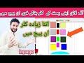 How to create more colors in inpage offline/ kaise inpage k andar new color add kre Urdu