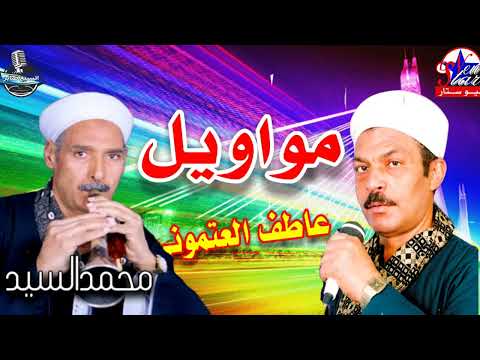 عاطف العتمونى يا نعناع