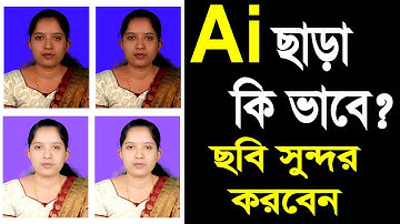 AI Not Used But Professional Photo Editing । 2 টি টেকনিকে ছবি সুন্দর করেন । nuritechbangla