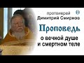 Проповедь в Неделю 3-ю по Пятидесятнице. Петров пост (2011.07.03)