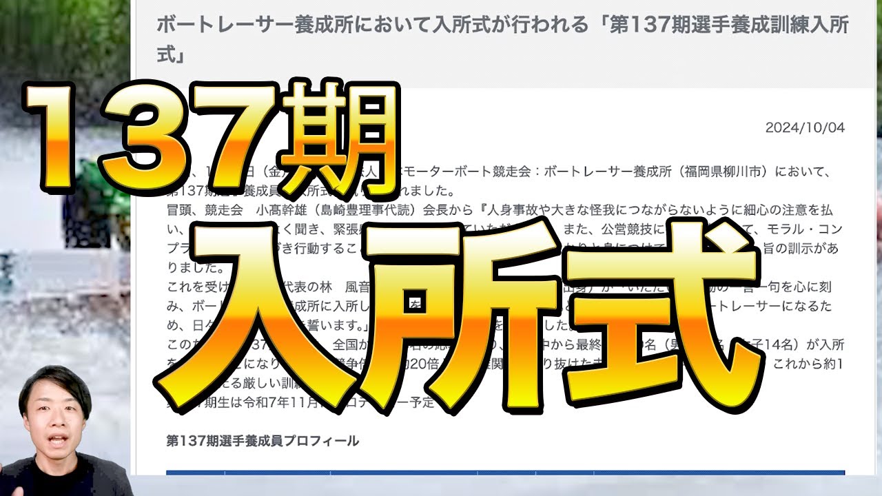 ボートレーサー養成所入所試験対策 ボートレーサー養成所試験対策完全ガイド：合格に向けたステップ