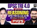 BPSC TRE 4.0 Reasoning Class | BPSC Reasoning PYQs Class | BPSC Reasoning by Teaching Pariksha