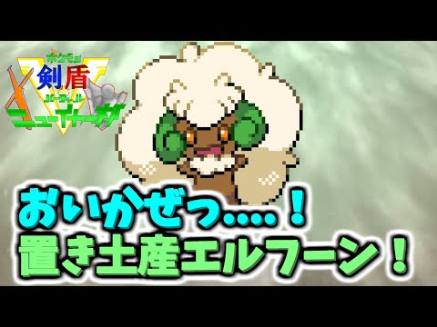 ソードシールド わざ おいかぜ の効果とおぼえるポケモン一覧 ポケモン剣盾 攻略大百科