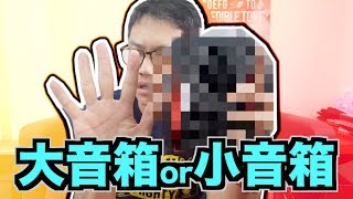 家用小音箱的音色調整｜小音箱也是hen厲害der【葉宇峻彈吉他 ...