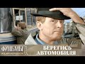 Берегись автомобиля 1966 Трагикомедия цветная версия
