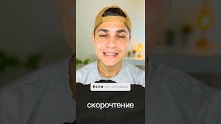 Как научиться скорочтению #shorts