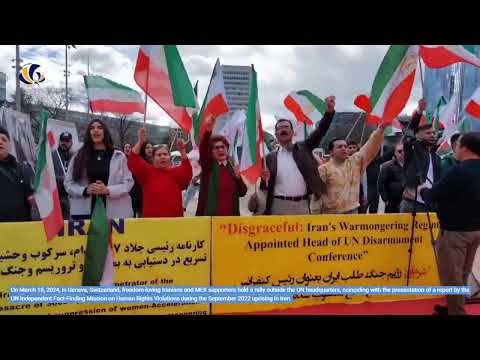 March 18, 2024, Geneva: Freedom-loving Iranians & MEK supporters rally outside the UN headquarters.