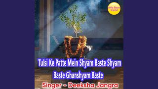 Tulsi Ke Patte Mein Shyam Baste Shyam Baste Ghanshyam Baste