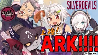 【にじARK】SilverなARKにしてやるぜっ！！！【葉山舞鈴/アルス・アルマル/舞元啓介/でびでび・でびる/にじさんじ】