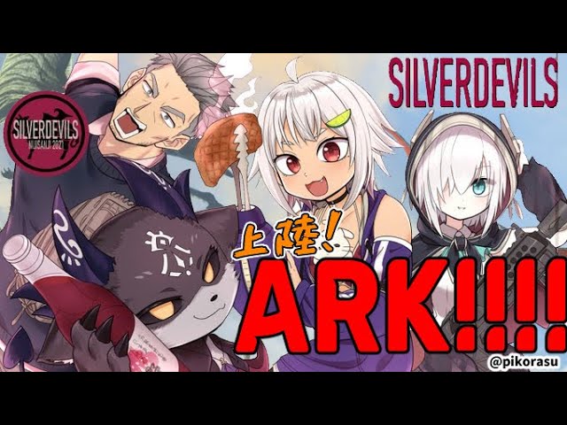 【#にじARK】SilverなARKにしてやるぜっ！！！【葉山舞鈴/アルス・アルマル/舞元啓介/でびでび・でびる/にじさんじ】のサムネイル