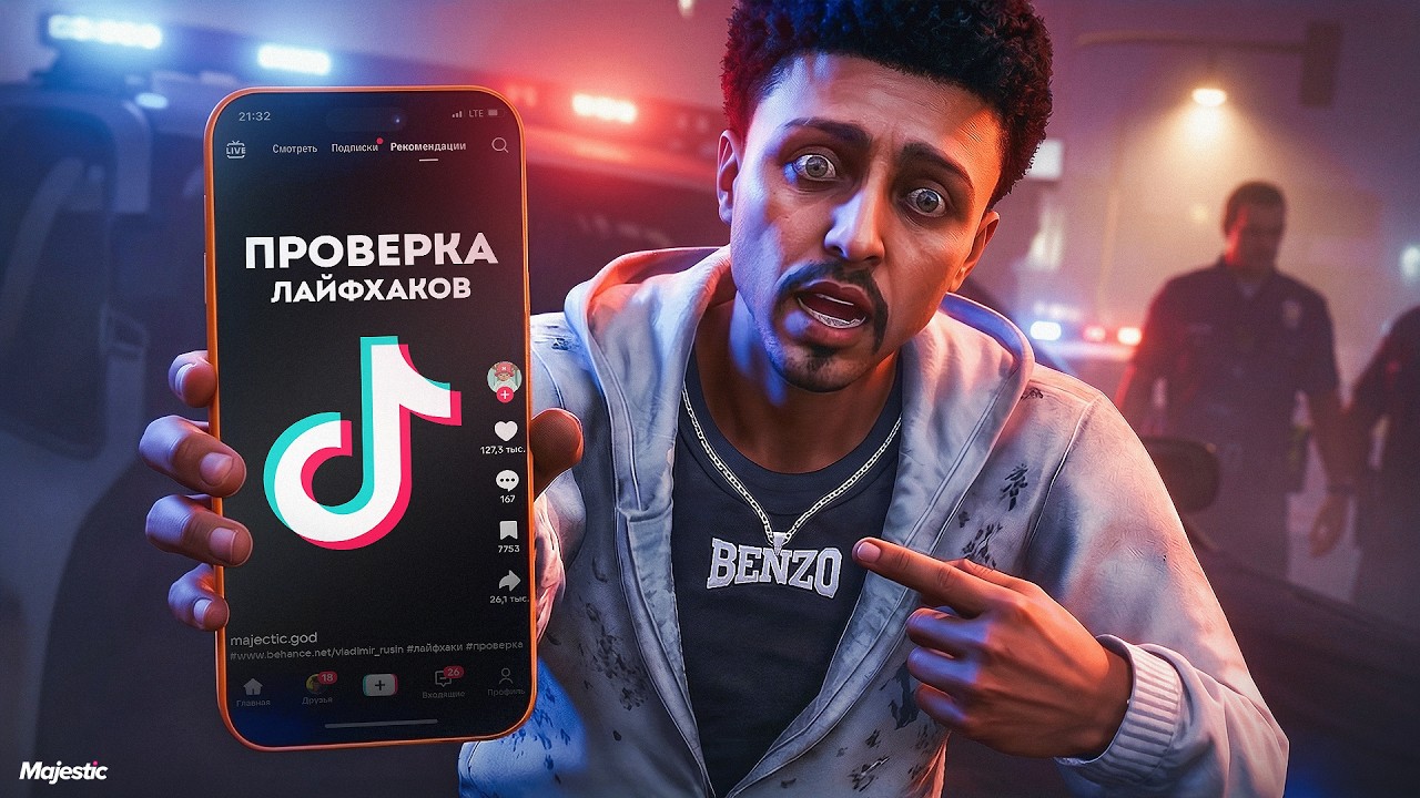 ПРОВЕРКА ЛАЙФ-ХАКОВ из ТИК-ТОКА для ГТА 5 РП / Majestic RP