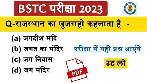 Bstc Online Classes 2023 | Rajasthan gk model paper 2023 | bstc rajasthan gk 2023 |Bstc Form 2023