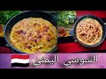 السوسي اليمني أكلة يمنيه شعبية مشهورة سهله و لذيذةجدا جربوها Yemeni Sosi