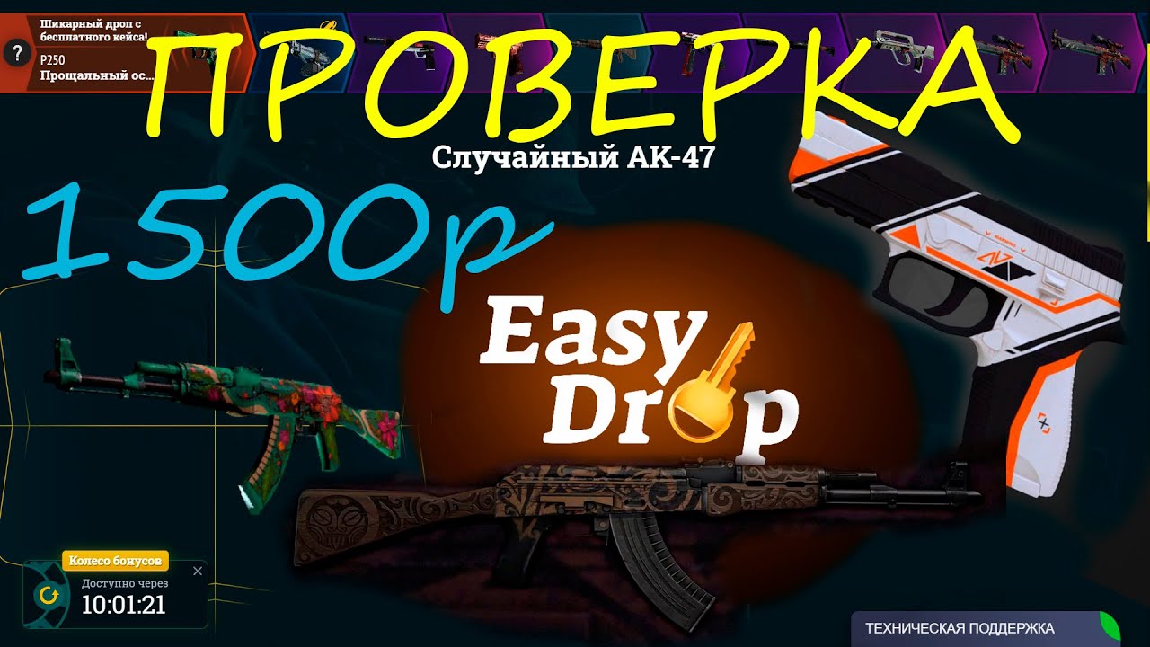 Easy drop промокоды