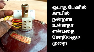 Method of testing Fan coil using multimeter | how to check fan coil use multi meter