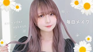 【🌼最新版🌼】透明感🛁✨激盛れメイク&コスメと簡単ロングヘアでナチュラル盛り💭【毎日メイク/everyday makeup】