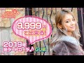 9999円で出来る！2019年冬デートコーデ・・・のはずが原宿でトラブル！？