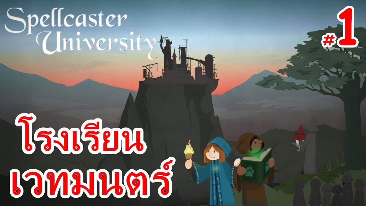 เกมสร้างโรงเรียน  New  Spellcaster University #1 - โรงเรียนเวทมนตร์เปิดเทอมแล้ว