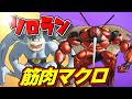 【ソロラン】500まで目標!アプデ前の地獄のソロラン行ってきやす💪【ポケモンユナイト】#ポケモンユナイト