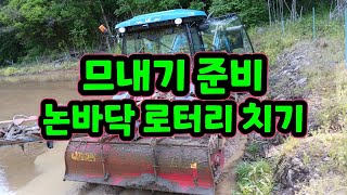 강원도 모내기 준비.다랑구 논빼미 로터리 때리기