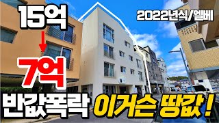 2022년식 신축 엘베까지 반값폭락상가주택