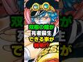 双極の瞳に死者を蘇生できる力がある事が判明#ワンピース #onepiece
