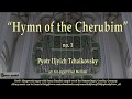 Hymn of the Cherubim, no. 1 P. I.  Tchaikovsky, arr.  for organ