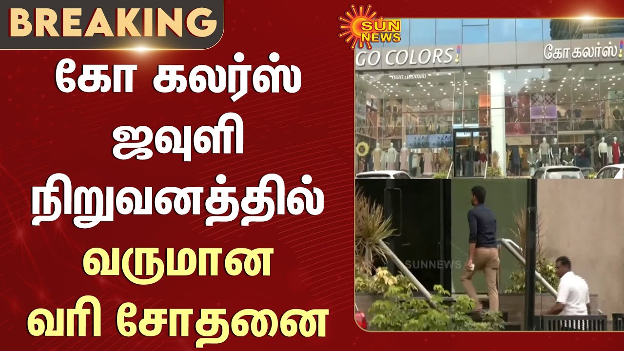 Income tax audit of Go Colors Textile Company | How many places? | Full Details