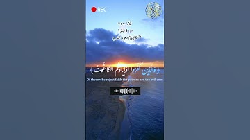 ماتيسر من #سورة_البقرة #تلاوة_خاشعة #القرآن_الكريم #سعود_الشريم #المصحف #آيات #اكسبلور #الحرم_المكي