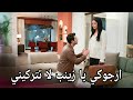مسلسل ورود وذنوب الحلقة 26 اعلان 2 مترجم زينب تترك سرحات