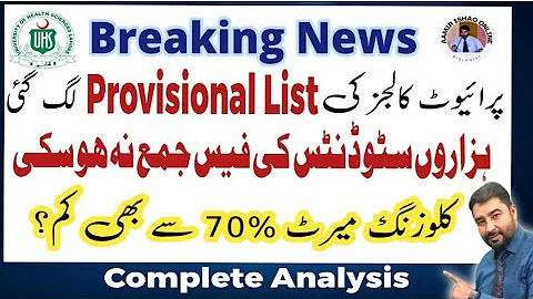 UHS Private Medical Colleges | Provisional List Uploaded | Cutoff Aggregate?