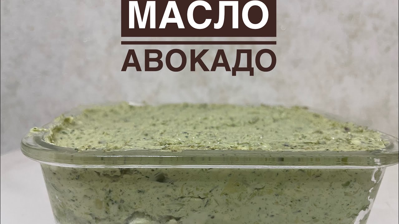 Готовим масло из авокадо: этот простой рецепт понравится всем. Домашнее Масло из Авокадо каксделать?