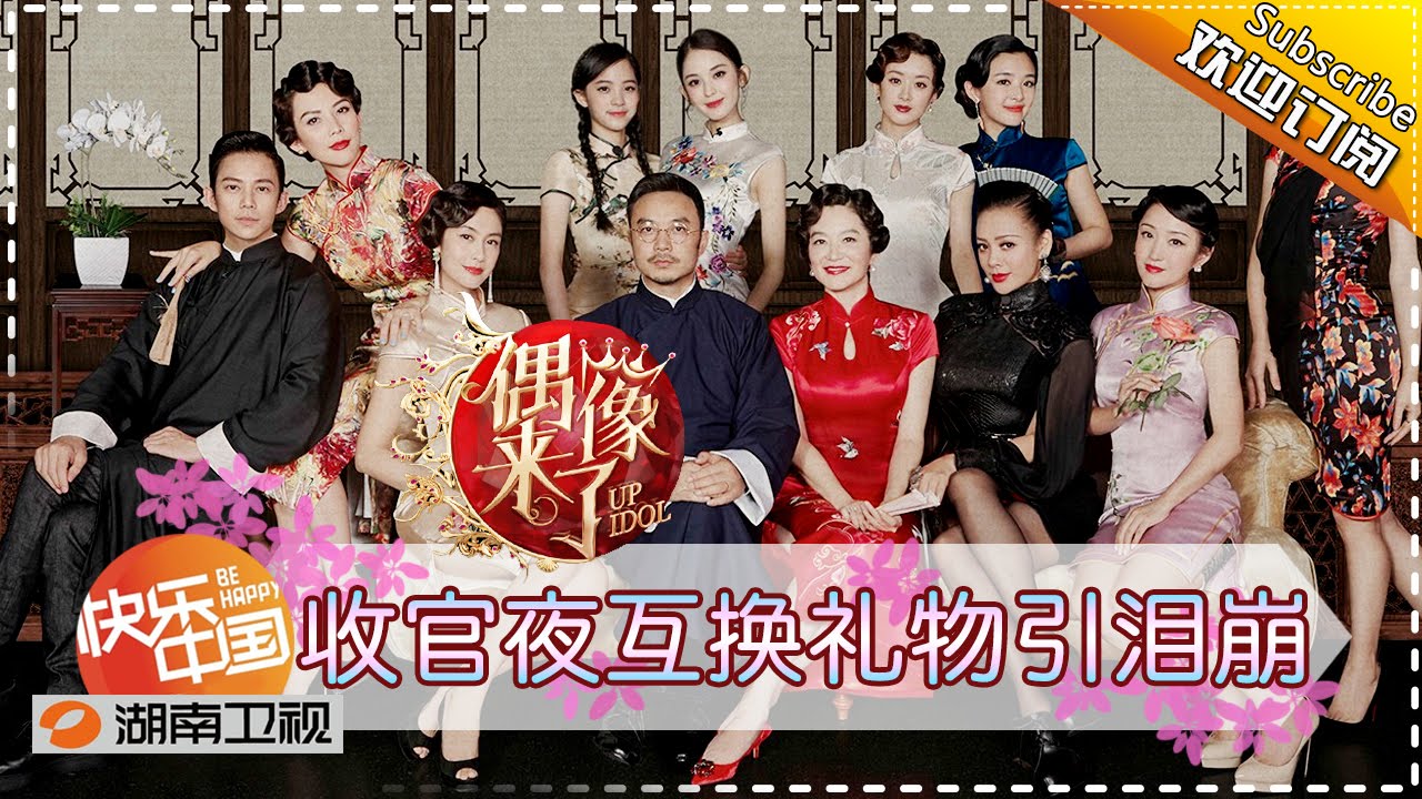 偶像来了 第12期 偶像重现话剧经典完美收官up Idol Ep 12 Reproduced Drama Classic Scenes 湖南卫视官方版1080p Youtube 偶像来了 第12期 偶像重现话剧经典完美收官up Idol Ep 12 Reproduced Drama Classic Scenes 湖南卫视官方版1080p Youtube