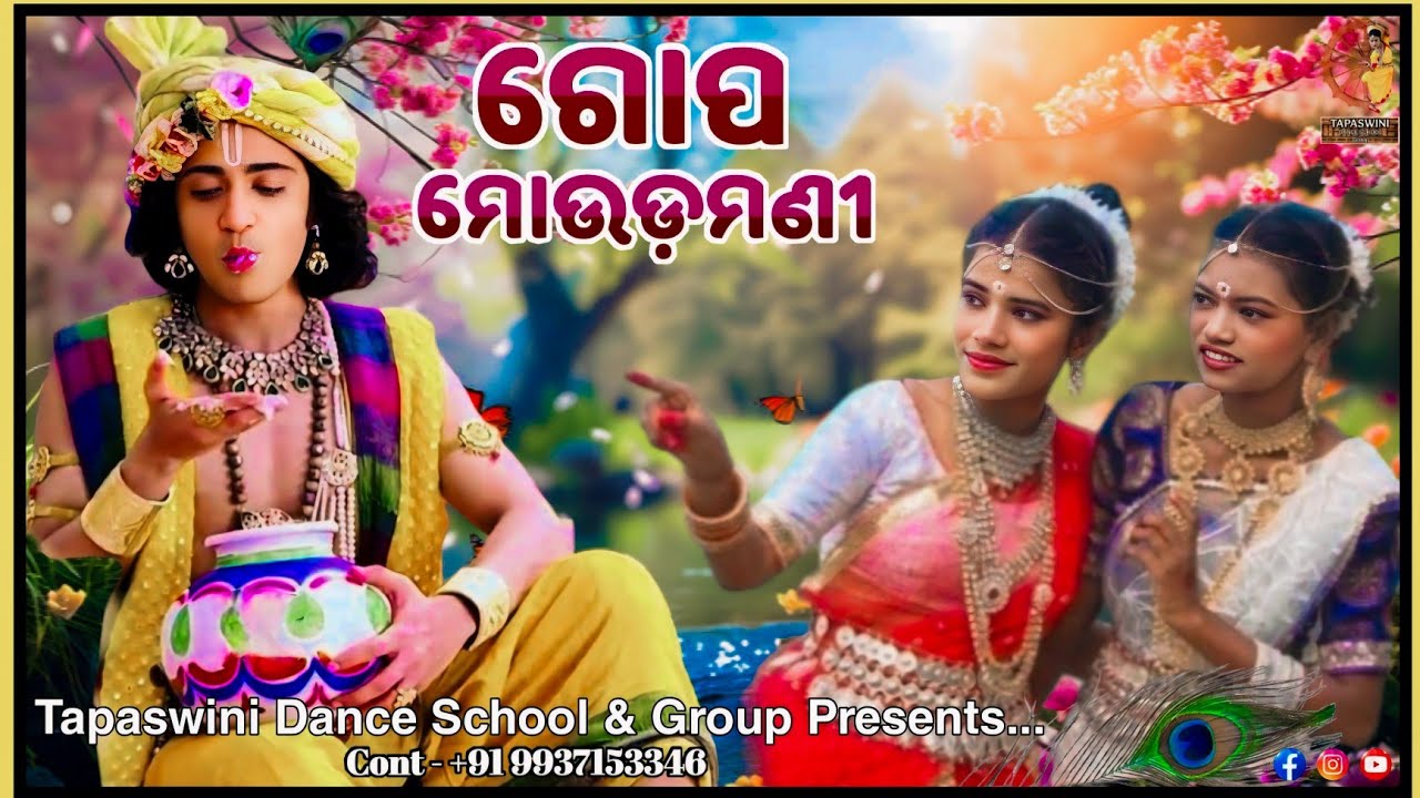 ଗୋପ ମୋଉଡମଣି || Gopa Moudamani || @TAPASWINIDANCEGROUPJAJPUR Presents || Cont-9937153346