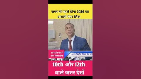 bihar board final exam 2026#shorts