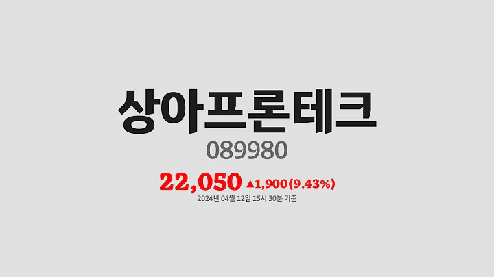 상아프론테크주가분석(089980) 2024년 04월 12일기준
