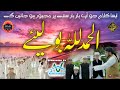 Alhamdulillah boliye latest kalam 2021 by maulana hafiz abdul qadir in jamia hassan bin sabit ra