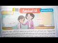 نص الاستماع أنا أستطيع سلاح التلميذ للصف الخامس الابتدائي الترم الأول 2025 نص الاستماع أنا أستطيع سلاح التلميذ للصف الخامس الابتدائي الترم الأول 2025