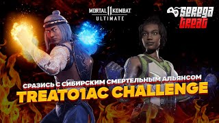 MK 11 I TREATO1AC CHALLENGE