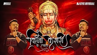 Keejo Kesari ke laal ( Remix ) | DJ SYK | Hanuman ji special | Remix