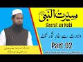 Seerat un nabi  swa   part 02      02 maulana mohammad mosawwirul islam nadwi