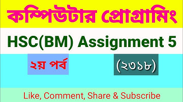 hsc bm assignment | কম্পিউটার প্রোগ্রামিং(২৩১৮)_পার্ট-২_Computer Programing_part-2