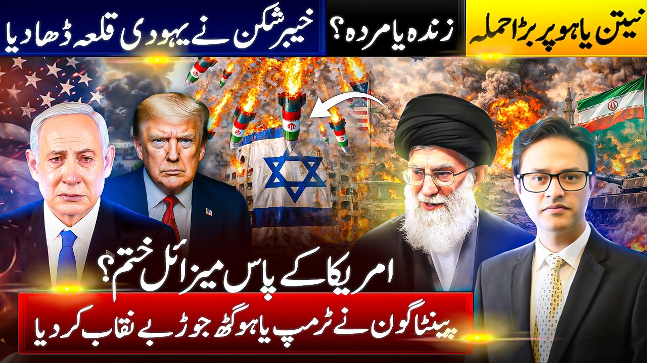 BREAKING NEWS | Iran–Israel War Escalates | Netanyahu Targeted? | US Missile Stockpile Warning