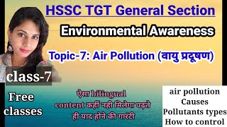 Air Pollution for HSSC TGT 2023 exam|Causes/effects/types of pollutants/control/sources | HSsC TGT |