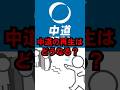 【中道の再生はどうなるのか？】落選議員が離党宣言で現場は大混乱に（中道改革連合）