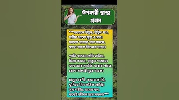 general knowledge || quiz | spinal cord I part-323