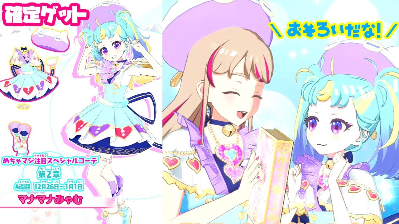 プリマジ だいまほうつかいみゃむさま コーデ1式 プリマジくじ さいごで賞 UR だいまほうつかいみゃむさま
