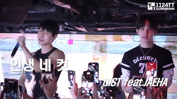 2025.06.07 인생 네 컷 : Gist feat.JAEHA (TRUMANSHOW 2)
