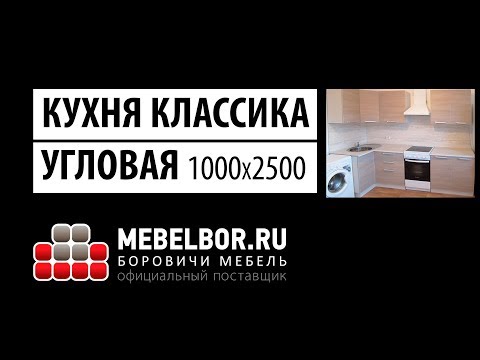 Кухня Классика угловая 1000х2500, дуб устричный ЛДСП от mebelbor.ru